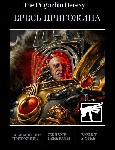 политика Пригожин Хорус Wh 40000  Primarchs 8002161